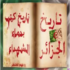 الجزائر.. شعب عظيم أنهكته النخب الهاوية!