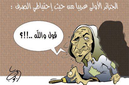 جزائر.. كم فيك من حائر