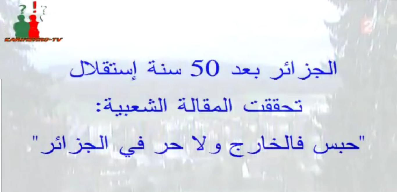 حبس في سويسرا ولاحر في الجزائر