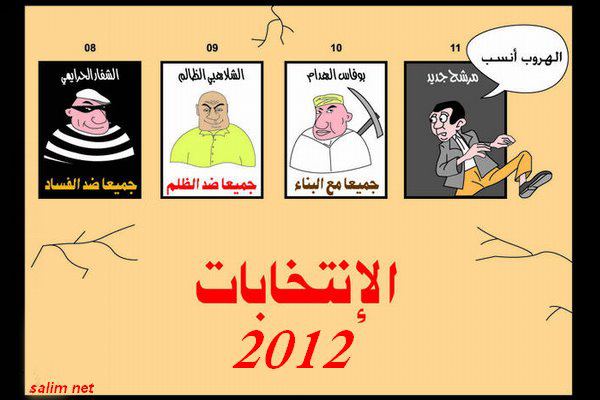 هكذا يرى الشعب الانتخابات الجزائرية القادمة 2012