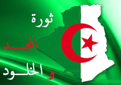 بيان إلى الأمة الجزائرية المجيدة  من الجيش الجزائري الحرّ