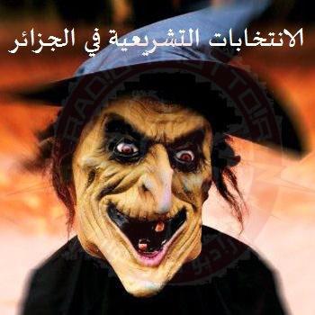 البرلمان الجزائري مجمع للوصوليين وجمع الشكارة و ابرام الصفقات المشبهوهة