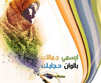 شباب يقودون حملة ضد \"حجاب كول