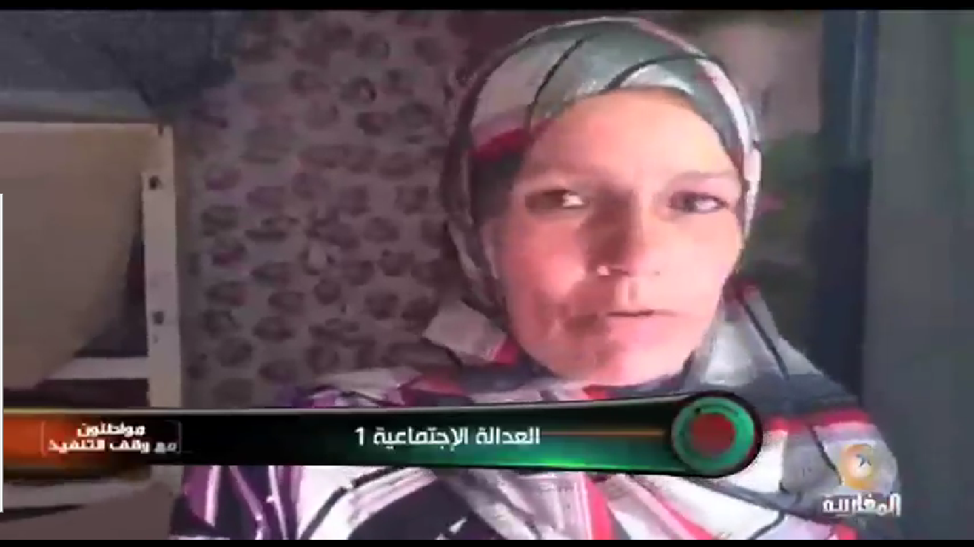 تحقيق قناة المغاربية :مواطنون مع وقف التنفيذ التنمية والعدالة الإجتماعية