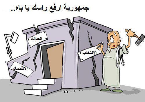 جمهورية ارفع راسك يابا....