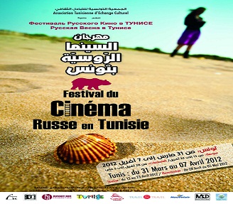 \"ربيع السينما الروسية بتونس\" يفتح أبواب التعاون الثقافي بين تونس وروسيا