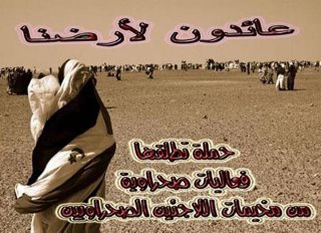 الإعلان عن قرب إطلاق حملة \"عائدون إلى أرضنا\" من تندوف ردا عل سياسية الباب المغلق من طرف البولساريو
