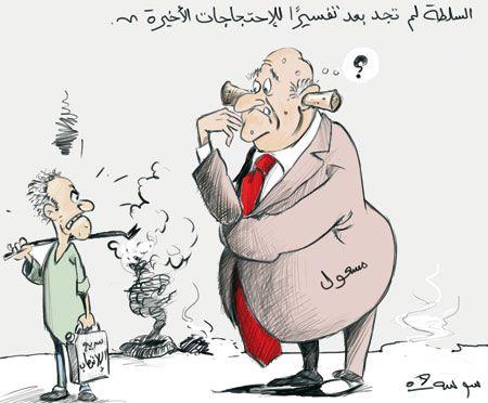 و يبقى إيجاد تفسير لإحتجاجات المواطنين و إنتحارهم اليومي لغزا لم تستطع السلطة إيجاد حل له حتى لان
