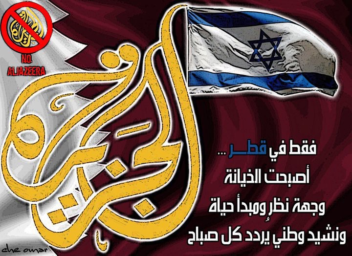 قناة الجزيرة... مصداقية الأبواب المغلقة!