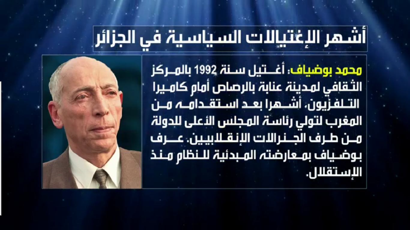 أشهر الإغتيالات السياسية في الجزائر