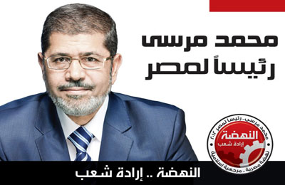 رسمياً محمد مرسي رئيساً للجمهورية