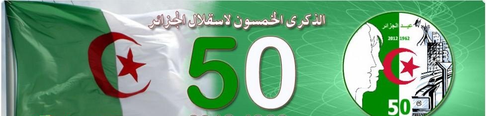 الجزائر تحتفل بمرور نصف قرن على استقلالها... وسط تساؤلات عن مستقبل مجهول
