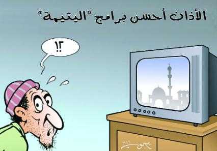 الأدان أحسن برامج اليتيمة