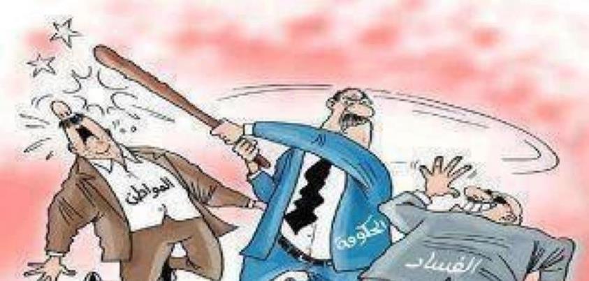 المواطن البسيط هو من يدفع فاتورة الفساد