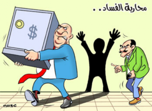 الرشوة تنخر المجتمع الجزائري وأزيد من 13.6 مليار دولار تُهرب سنوياً