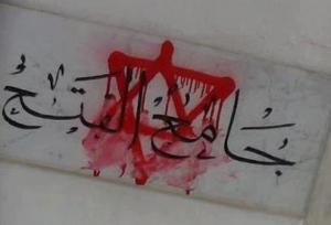 السجن لتونسي رسم نجمة داود على جدار جامع