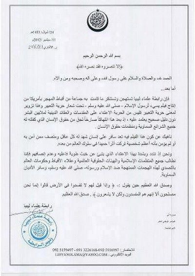 بيان رابطة علماء ليبيا بشان ما قام به مصري مسيحي بإنتاج فيلم يسئ الي نبينا الكريم محمد صلى الله عليه