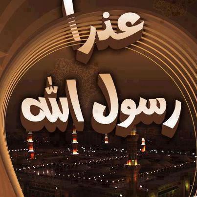 دافعو عن شفيعكم عند ربكم قبل ان يحال بينكم و بينه وقتها لن ينفعكم الندم