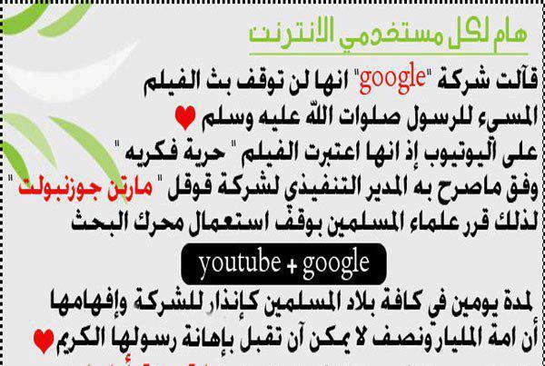 حملة المقاطعة تزيح google عن المرتبة الأولى و تقذف بـ youtube للمرتبة الثالثة
