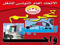 جمعيات أهلية تونسية تطالب بـ\"تجريم التطبيع\" مع اسرائيل في الدستور الجديد