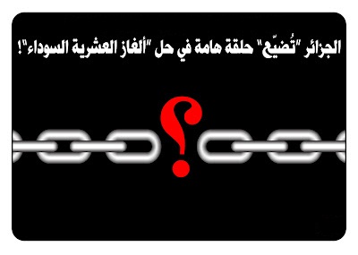 رحيل الشاذلي بن جديد الشعب الجزائري يضيع حلقة هامة في حل ألغاز العشرية السوداء ؟