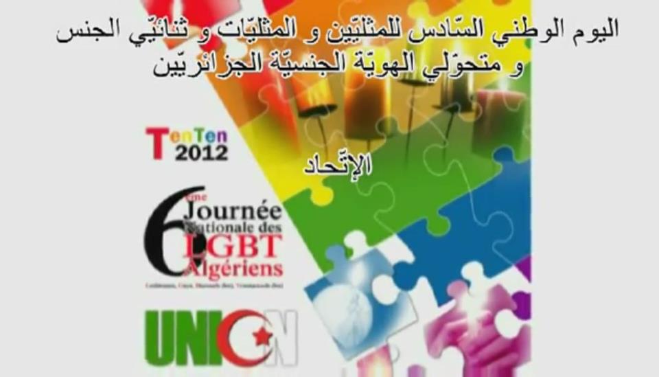 المثليون الجزائريون يعلنون عن أنفسهم وينظمون تظاهرة