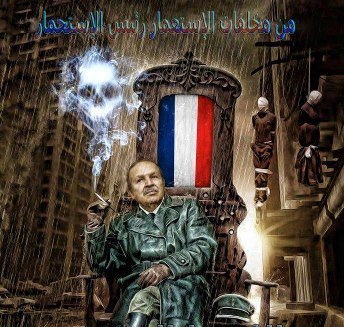 من مخلفات الاستعمار رئيس الاستحمار