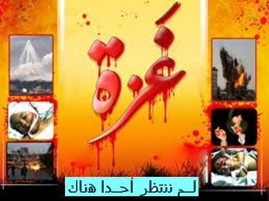 زهور الربيع العربي تتفتح في غزة وترسم الخارطة الجيوسياسية للشرق الأوسط الحر