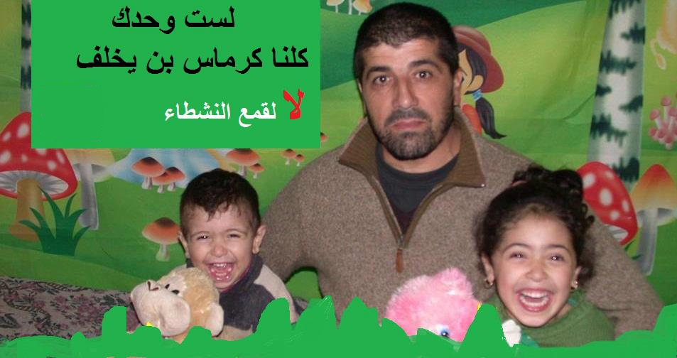 المناضل بن يخلف كرماس سيمثل غذا الخميس امام وكيل الجمهورية بتهمة لحد الآن هو لا يعرفها