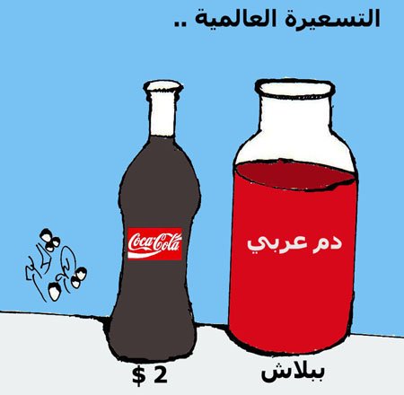 لماذا الدم العربي بهذا الرخيص؟