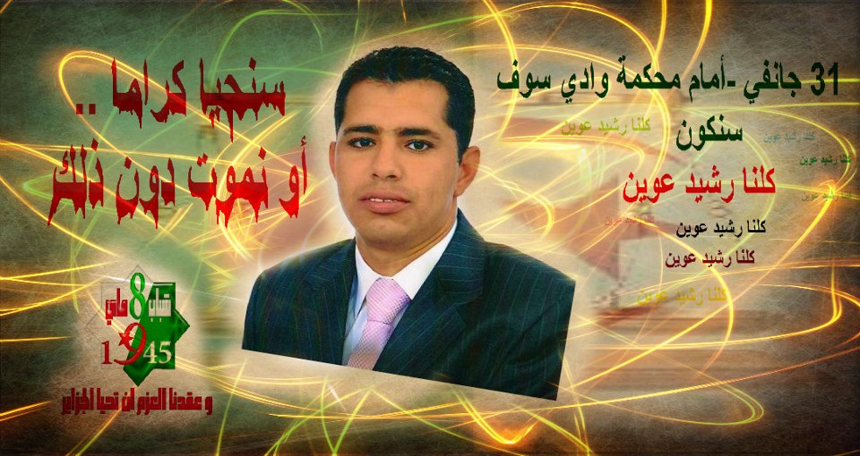 كلمة الجمركي رشيد عوين يشرح فيه ملابسات القضية و الاتهامات التي لفقت له