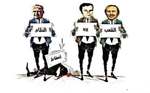 اسقاط النظام !!