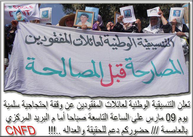النسيقية الوطنية لعائلات المفقودين تدعو الى وقفة احتجاجية سلمية يوم 9 مارس 2013