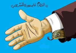 الحاكم العربي: إما أن أحكمكم أو أقتلكم!