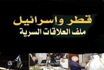 الدور القطري المريب من قناة الجزيرة الى سلاح المال وما يخطط له الغرب أيها النائمون