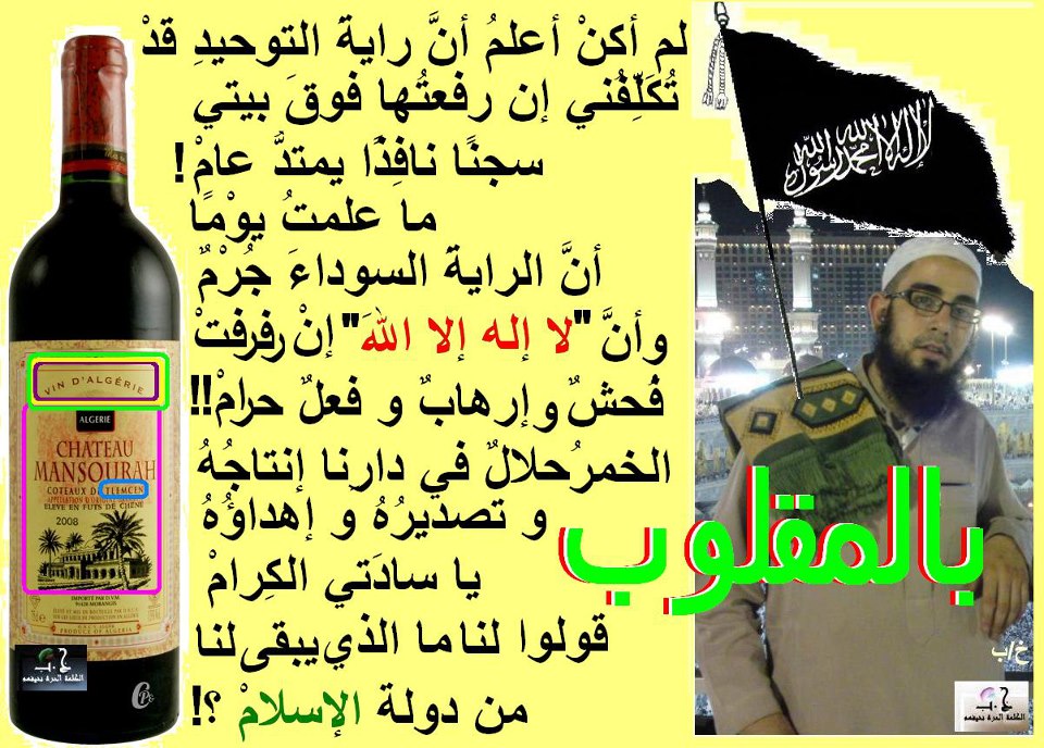 الجزائر كل شيئ بالمقلوب رفع رايةَ التوحيدِ \'\' لا إله إلا اللهَ \" قد تكلفك سنة سجنا  !