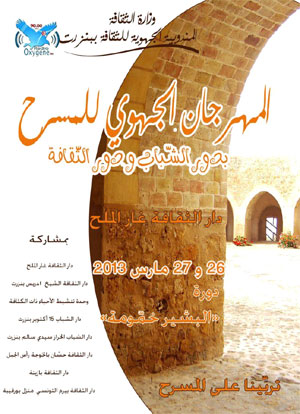 \'غار الملح\' التونسية تكرم الفنان البشير خمومة