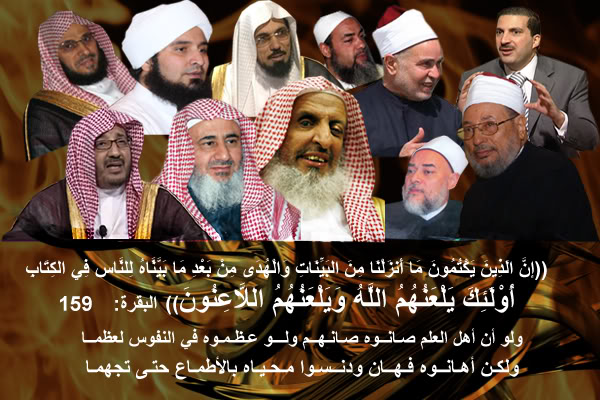أين الفتاوى بحرمة دماء المسلمين وسائر حقوقهم يا علماء السلاطين؟
