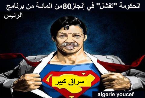 النظام الجزائري فقد مبررات بقائه