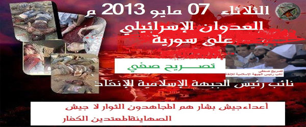 نائب رئيس الجبهة الإسلامية للإنقاذ : أعداءجيش بشار هم المجاهدون الثوار لا جيش الصهاينةالمعتدين الكفا