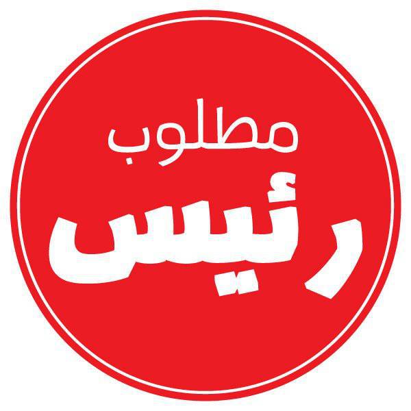 إعلان : مطلوب رئيس جمهورية للجزائر