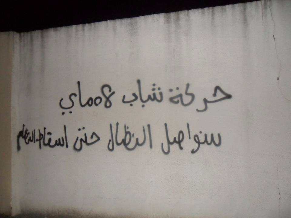 شباب ثورة 8 ماي 1945 رجال ونساء لا يقبلون بأنصاف الحلول
