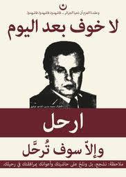 عاشت الجزائر حرة ابية وليسقط حكم الجنرالات الخونة