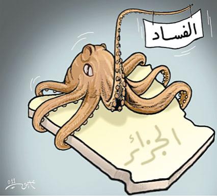 الجزائر تقرر مقاطعة الشركات الاجنبية المتورطة في الفساد