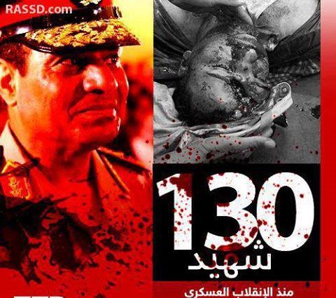 السيسي فرعون يضيء اسمه تحت الشمس بتسجيل مجزرة جديدة  في صفحات التاريخ