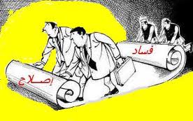 رائحة الفساد المالي بلغت انوف الحكومة الجزائرية متأخرة