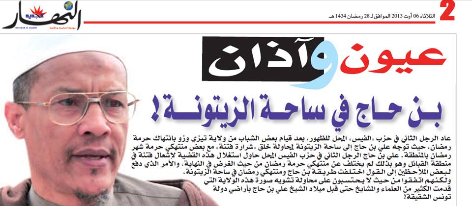 مهزلة \"النهار\" تتهم الشيخ علي بن حاج بإشعال الفتنة في منطقة القبائل \"إعلام الصرف الصحي\"