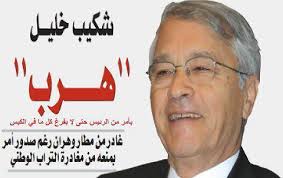 مذكرة توقيف بحق شكيب خليل وزير الطاقة الجزائري السابق