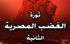 بث مباشر ‏أسبوع الغضب‬ ... اليوم الأول