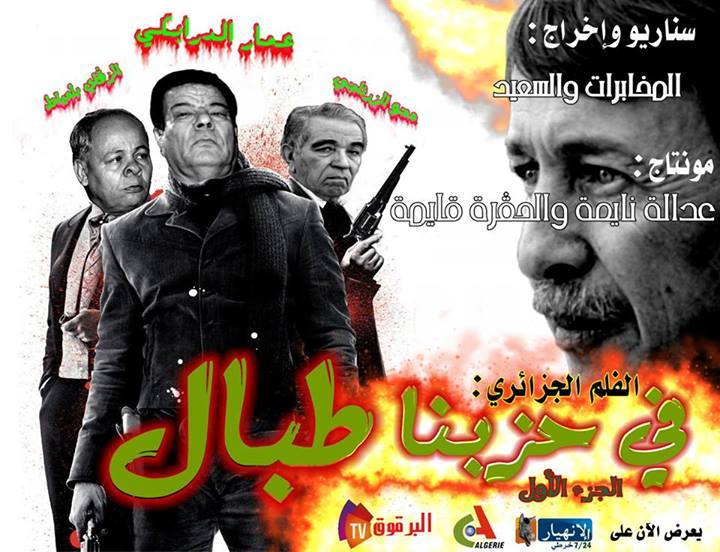 الصحف الجزائرية تهلل لمسرحية : بوتفليقة و المخابرات